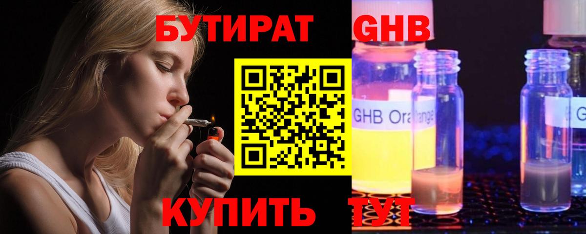 БУТИРАТ вода Орск