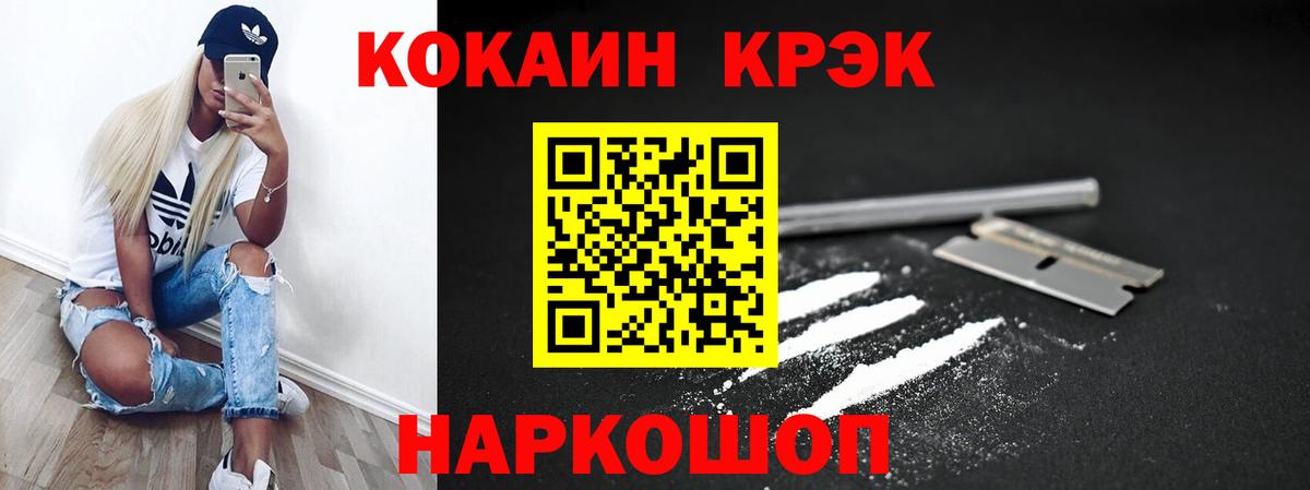 COCAIN Fish Scale Орск