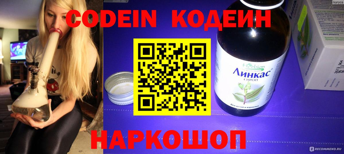Кодеиновый сироп Lean напиток Lean (лин)  Вход с VPN  Орск 