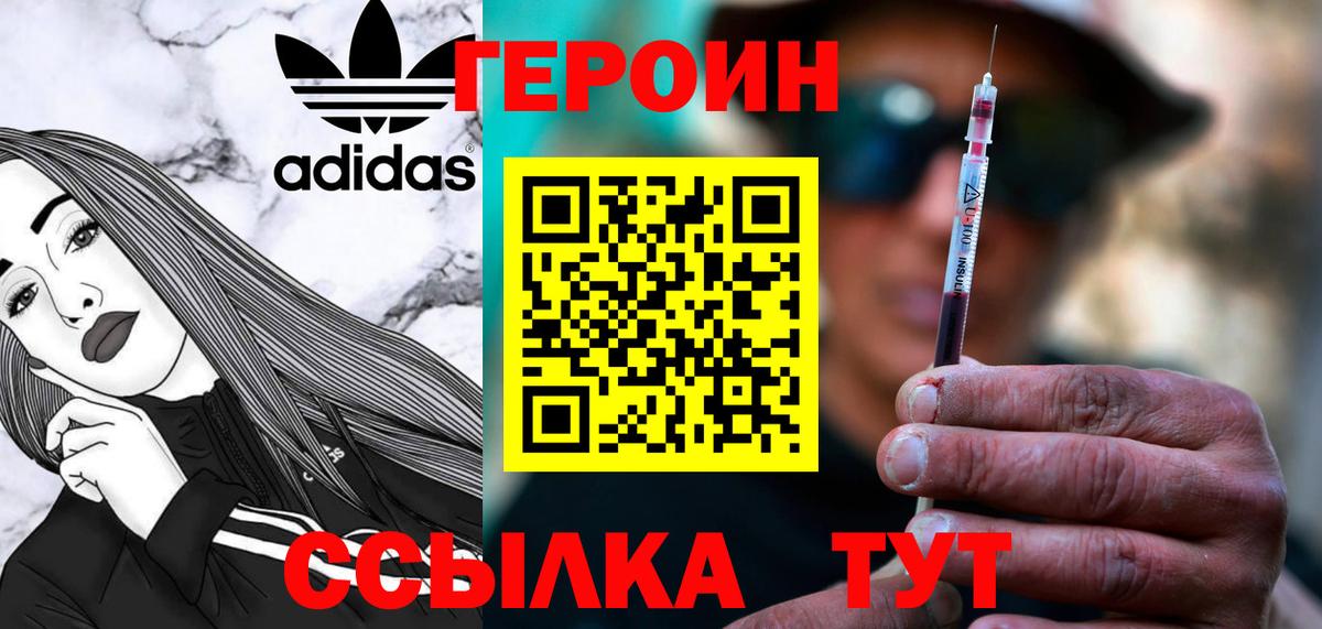 Героин Heroin Орск