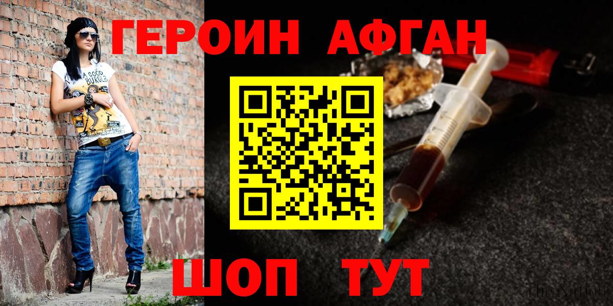 Орск  ГЕРОИН  Вход с VPN  Героин VHQ 