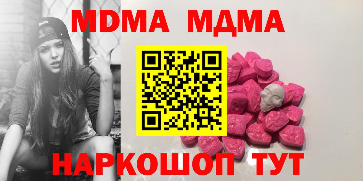 MDMA  Вход с VPN  МДМА Molly  Орск  МДМА VHQ 