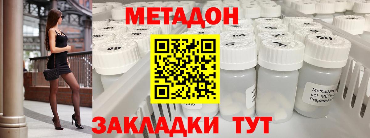 Метадон белоснежный  Вход с VPN  МЕТАДОН methadone  Орск 