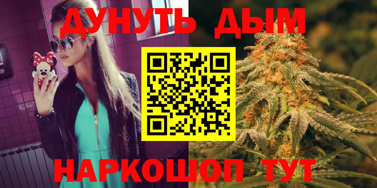 Канабис THC 21%  Канабис семена  Орск  Вход с VPN 